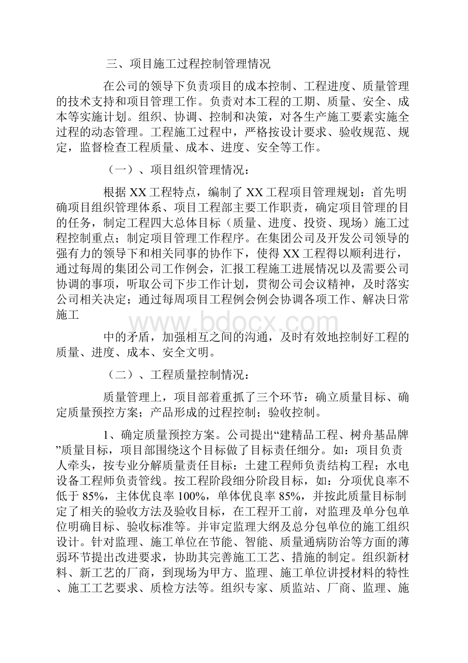 施工项目副经理工作总结.docx_第2页