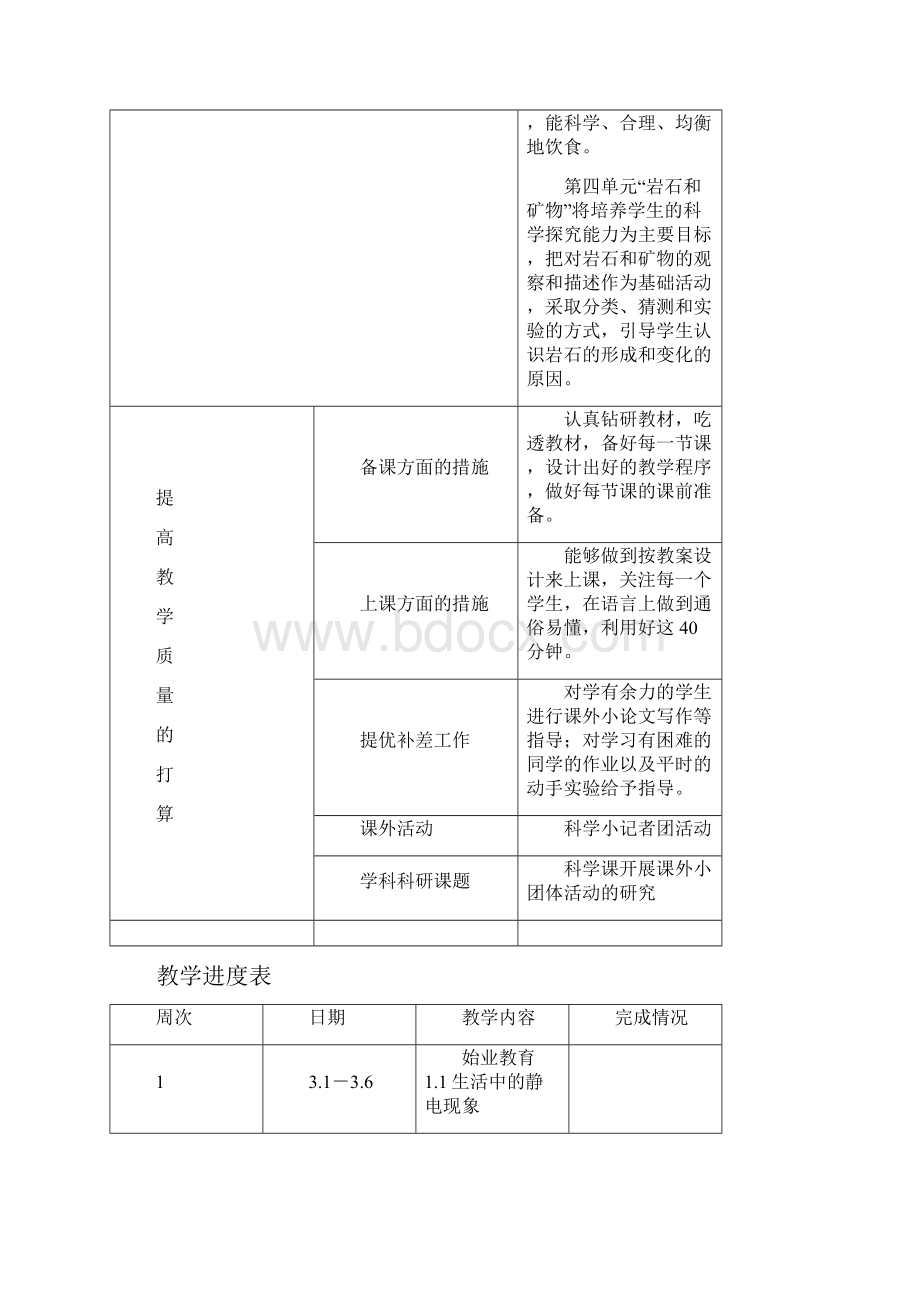 教育科学出版社 四年级下册科学全册教案.docx_第3页