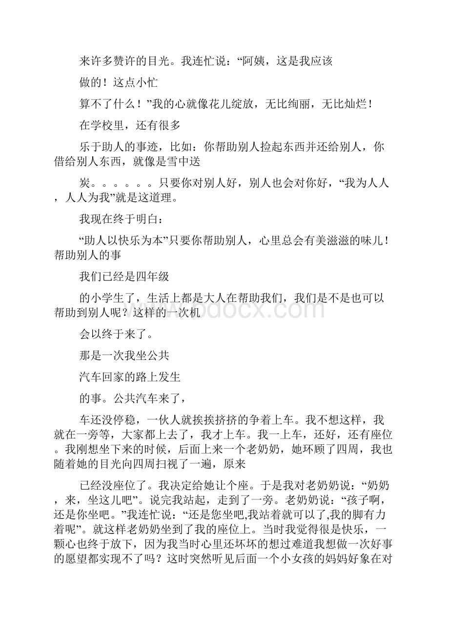 帮助别人作文600字.docx_第3页