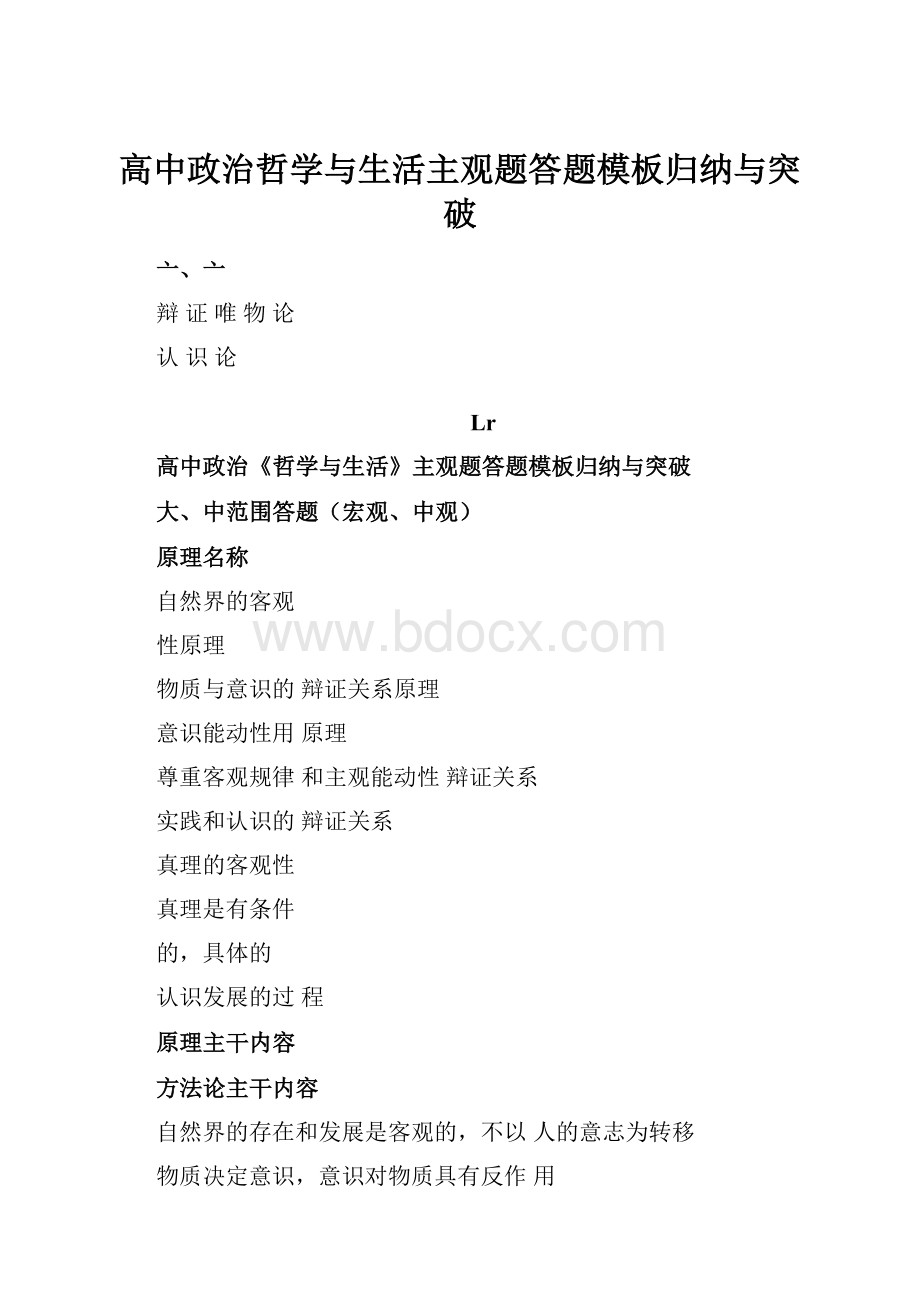 高中政治哲学与生活主观题答题模板归纳与突破.docx