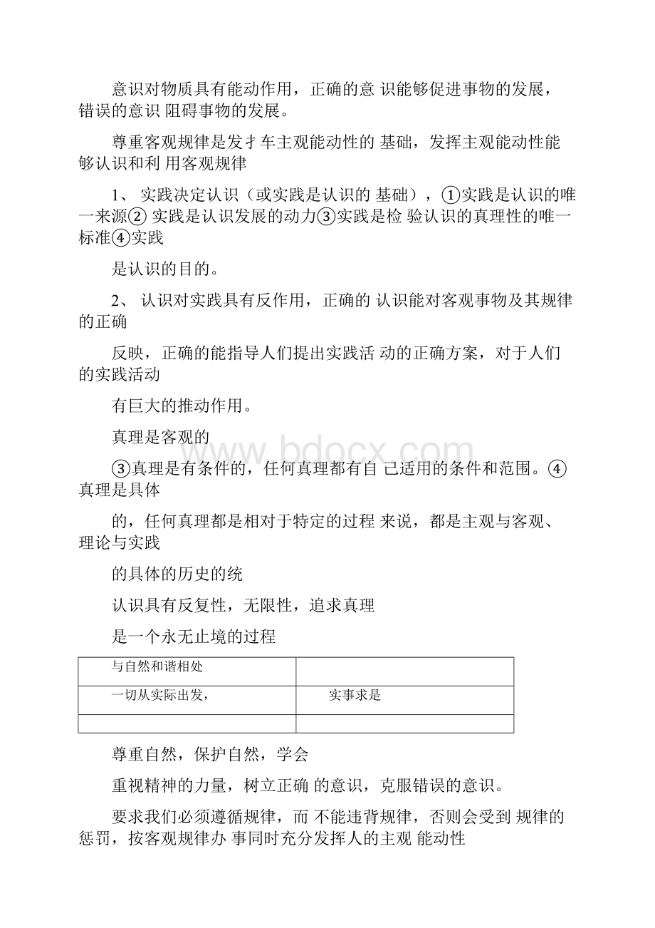 高中政治哲学与生活主观题答题模板归纳与突破.docx_第2页