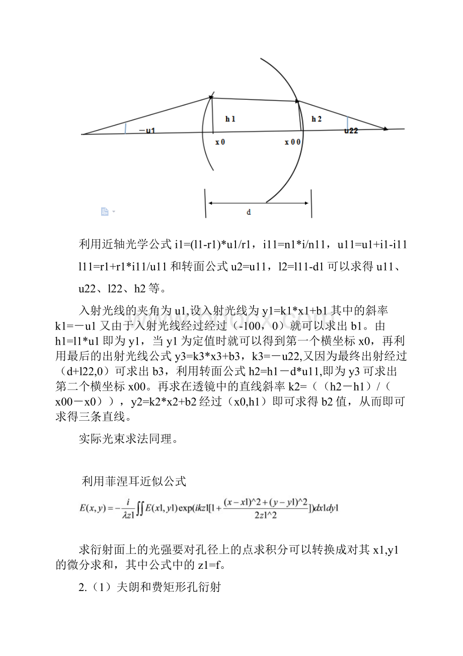 matlab仿真光束的传输特性.docx_第3页