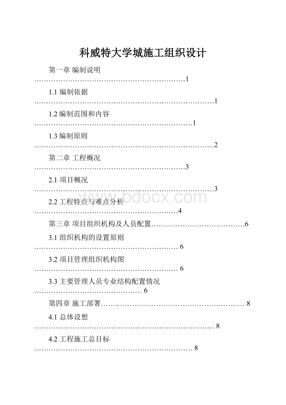 科威特大学城施工组织设计.docx