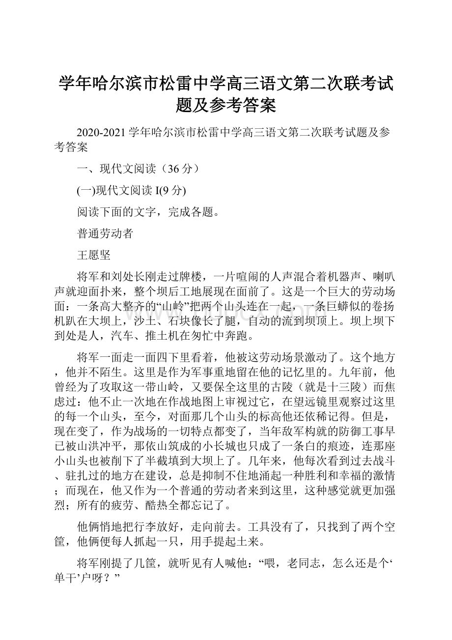 学年哈尔滨市松雷中学高三语文第二次联考试题及参考答案.docx