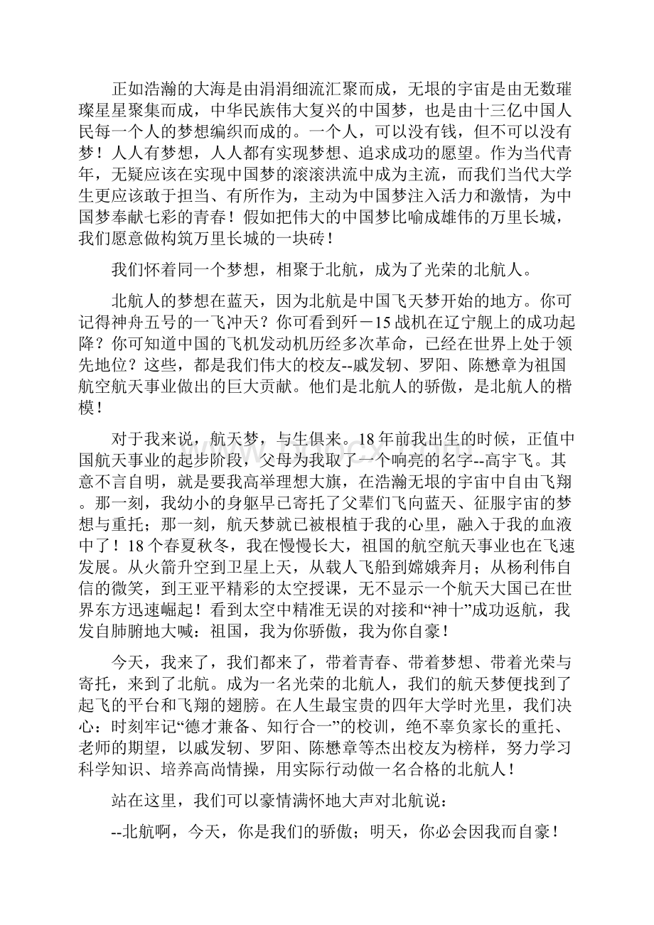 社团新生代表发言稿精选多篇.docx_第2页