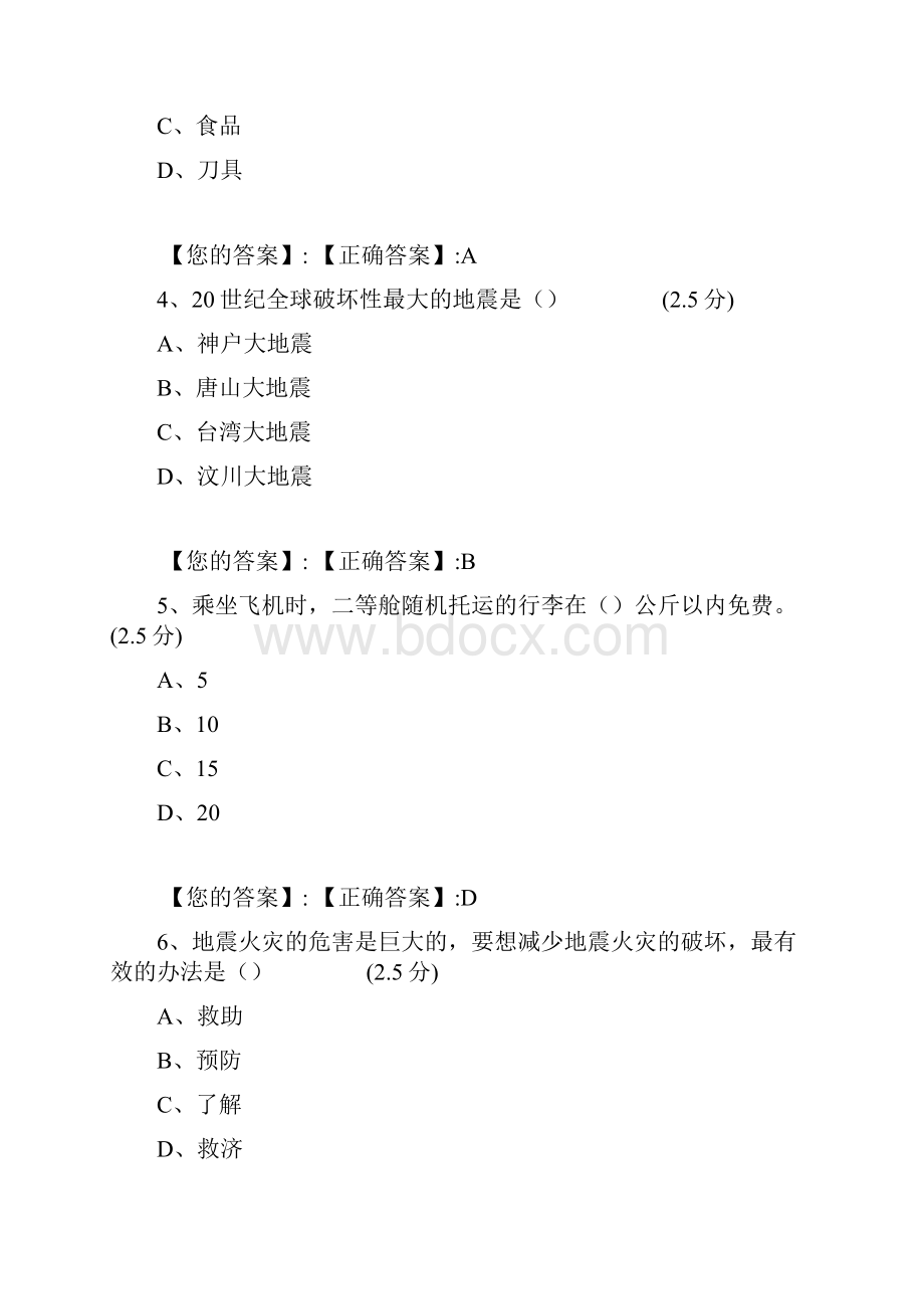 XXXX江西全省中小学生安全知识网络答题答案初二.docx_第2页