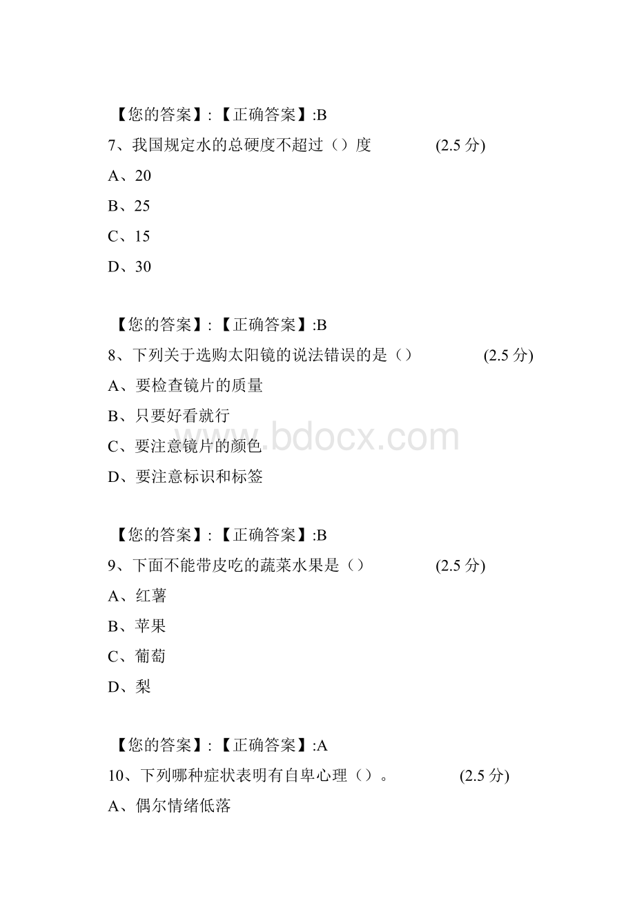 XXXX江西全省中小学生安全知识网络答题答案初二.docx_第3页