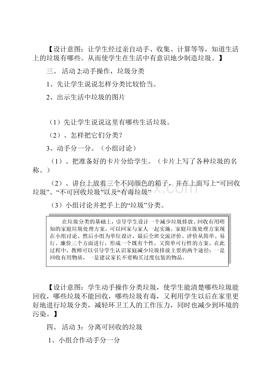 榴园镇匡谈学三年级上册数学第十三周第二 课时《实践活动变废为宝》教学设计.docx_第3页