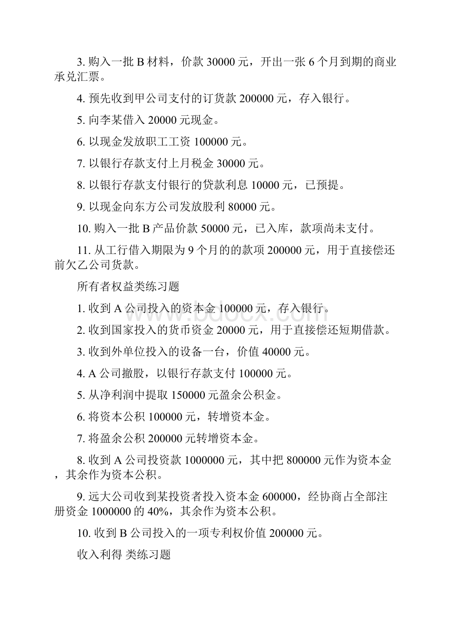 会计分录习题训练.docx_第2页