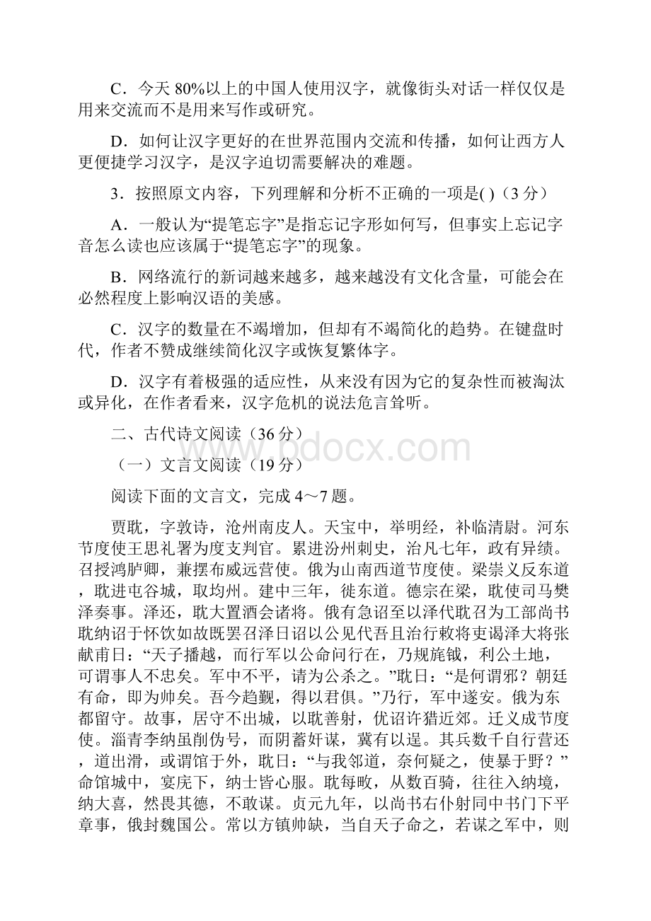 届高三语文第一次联考试题附答案.docx_第3页