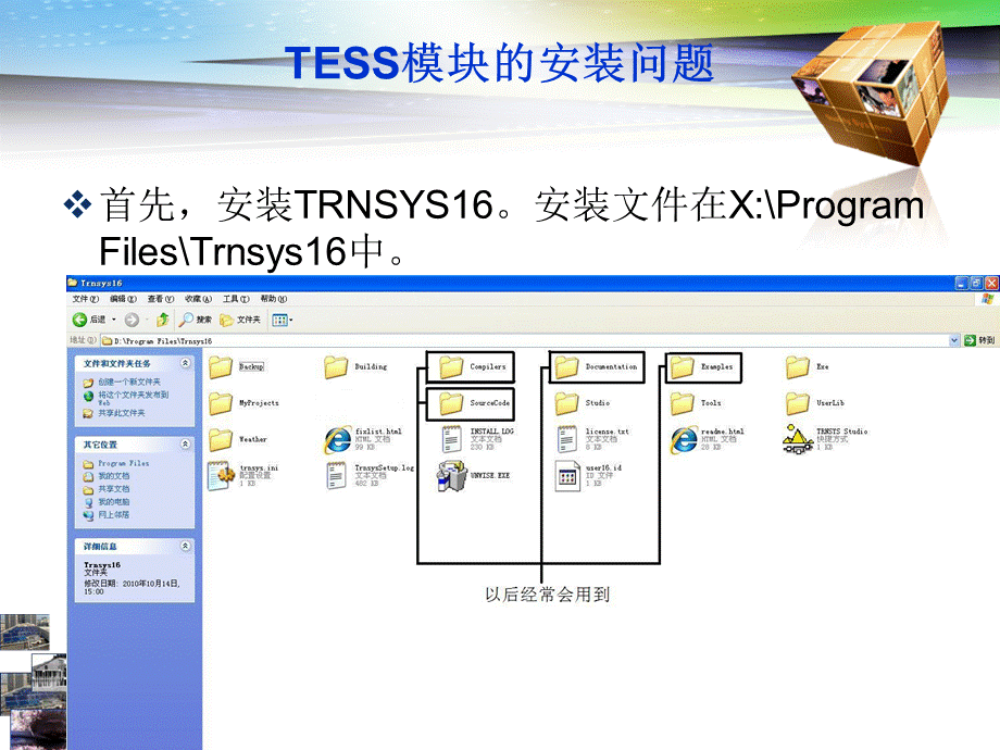 TRNSYS建模与应用.ppt_第2页