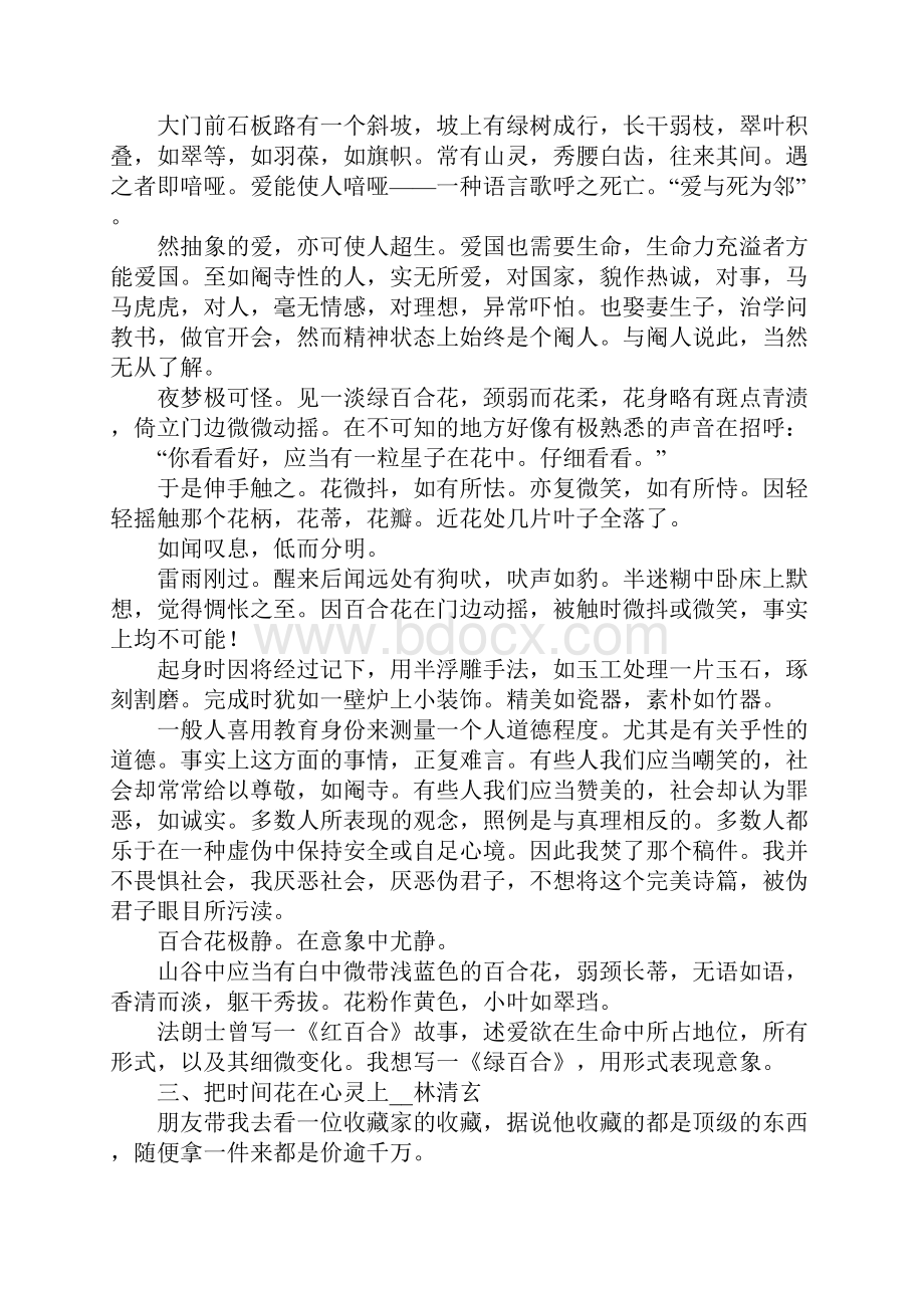 美文摘抄经典美文欣赏.docx_第3页