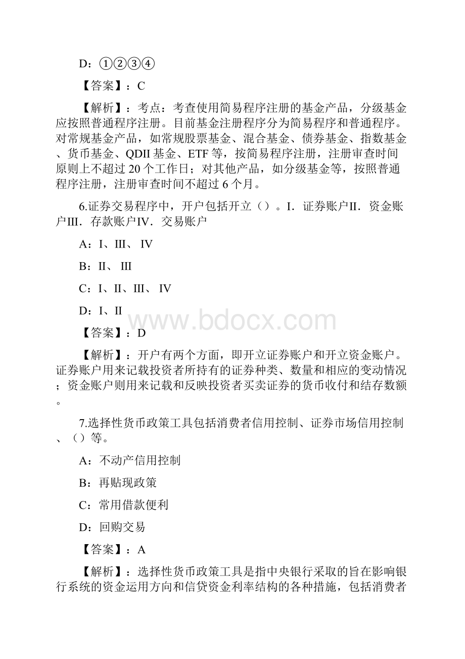 金融市场基础知识单选题与答案解析53.docx_第3页