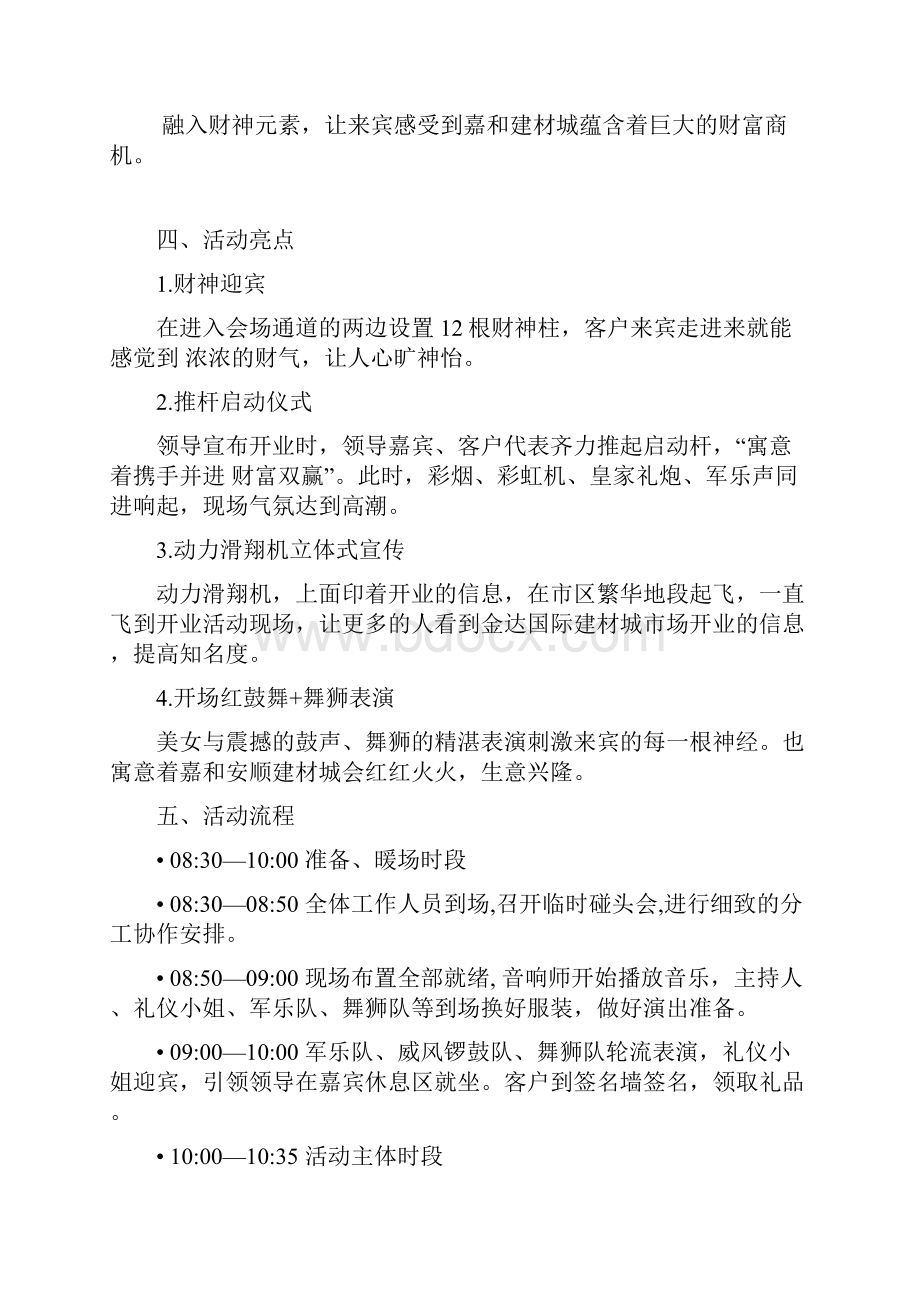 建材城开业策划方案.docx_第2页