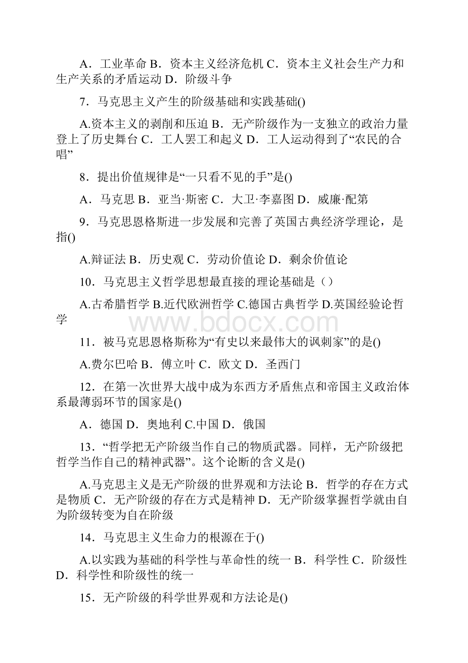 马克思主义基本原理概论复习题一.docx_第2页