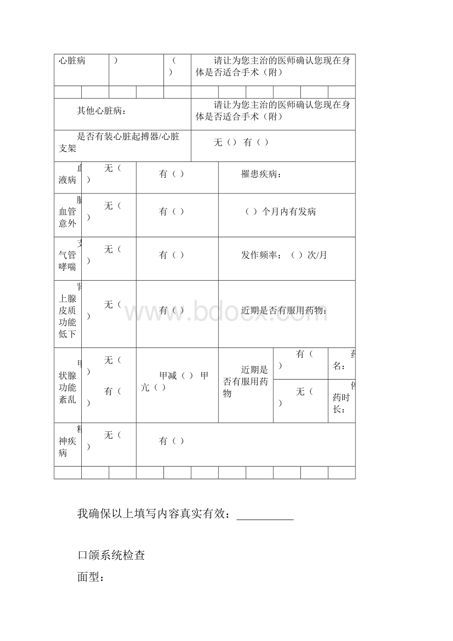 口腔种植病历记录.docx_第3页