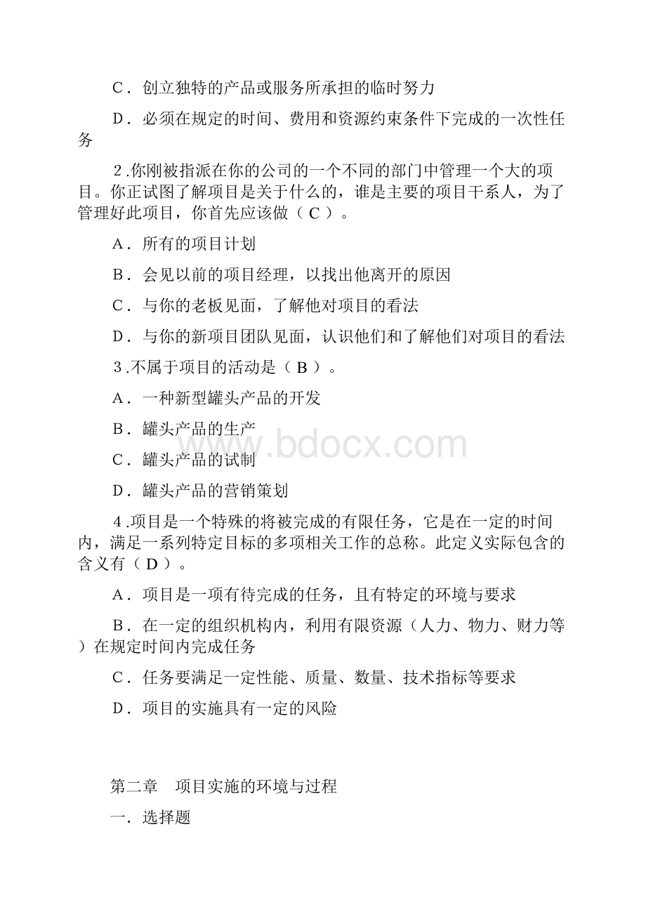 软件项目管理课后习题参考答案.docx_第2页