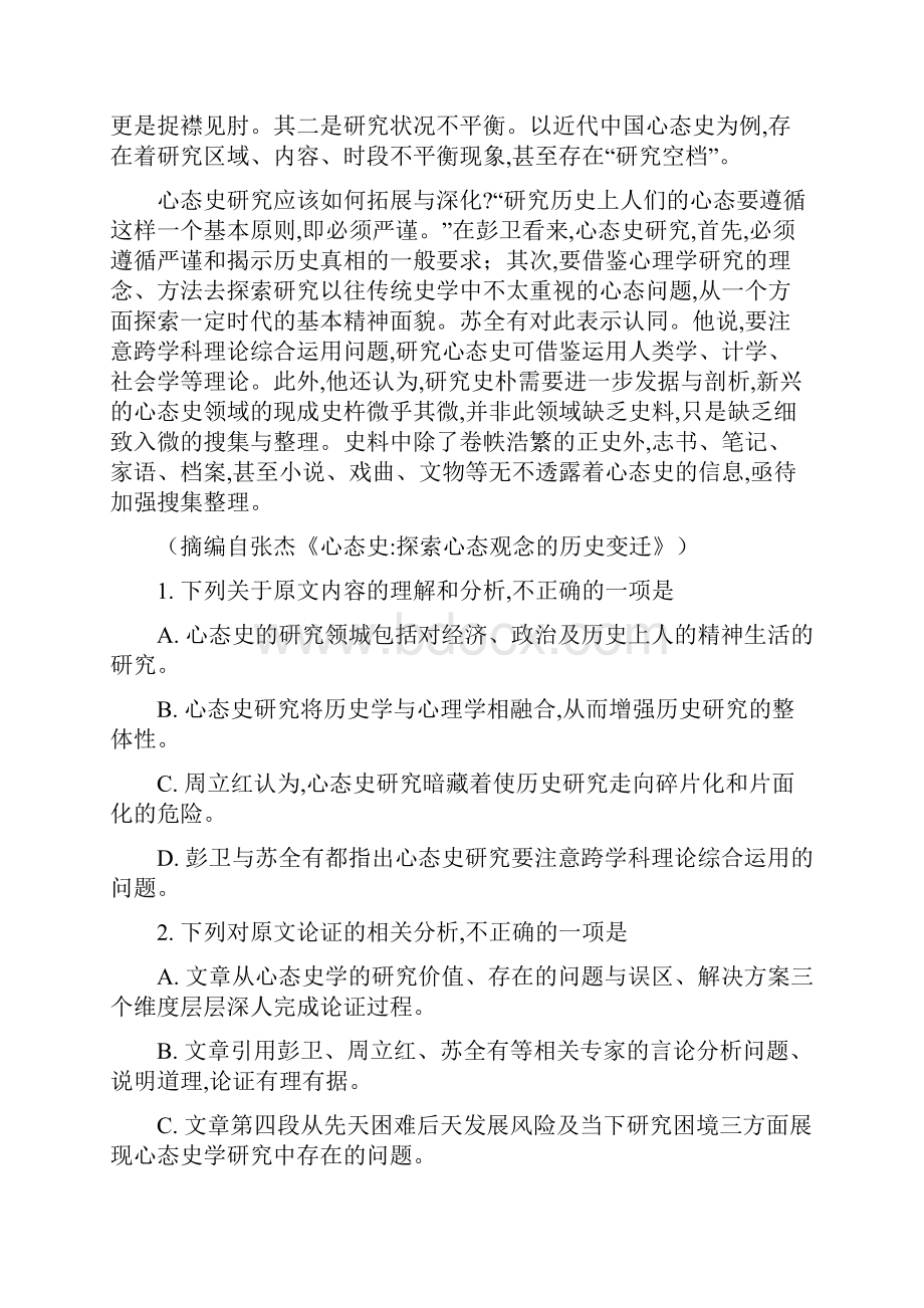 精品解析市级联考云南省保山市高考统一检测语文试题解析版.docx_第2页