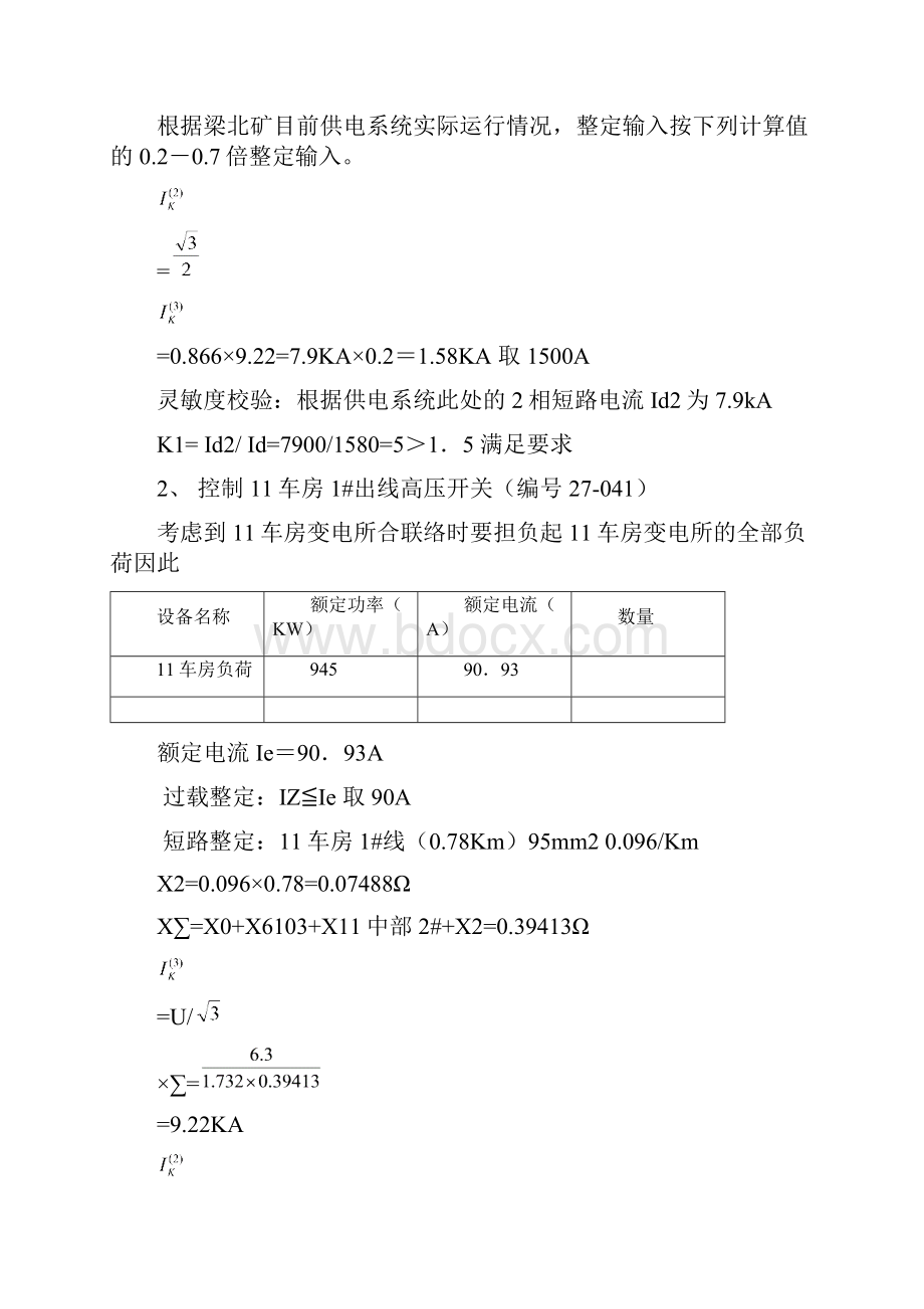 负荷统计及整定计算724.docx_第3页