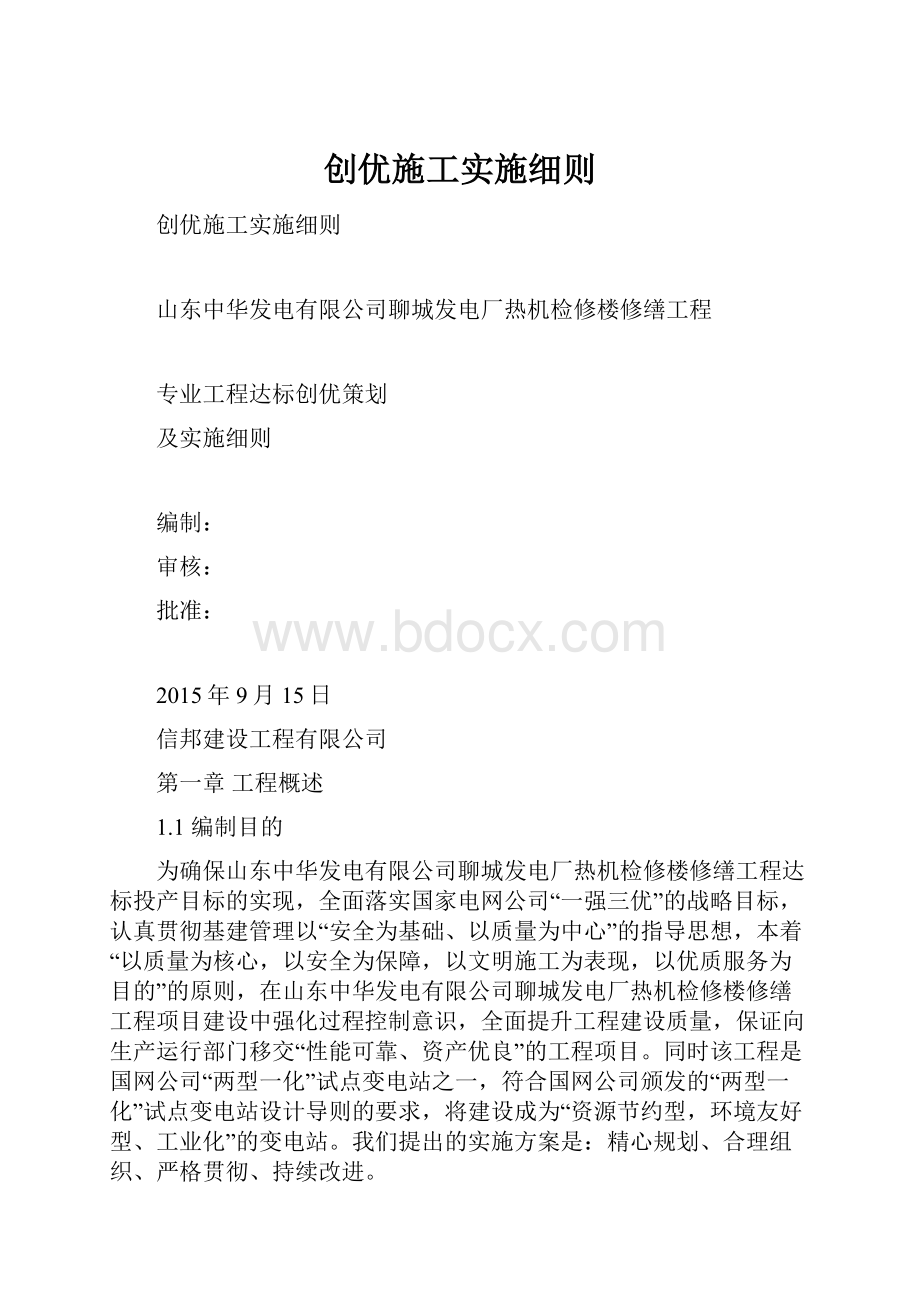 创优施工实施细则.docx