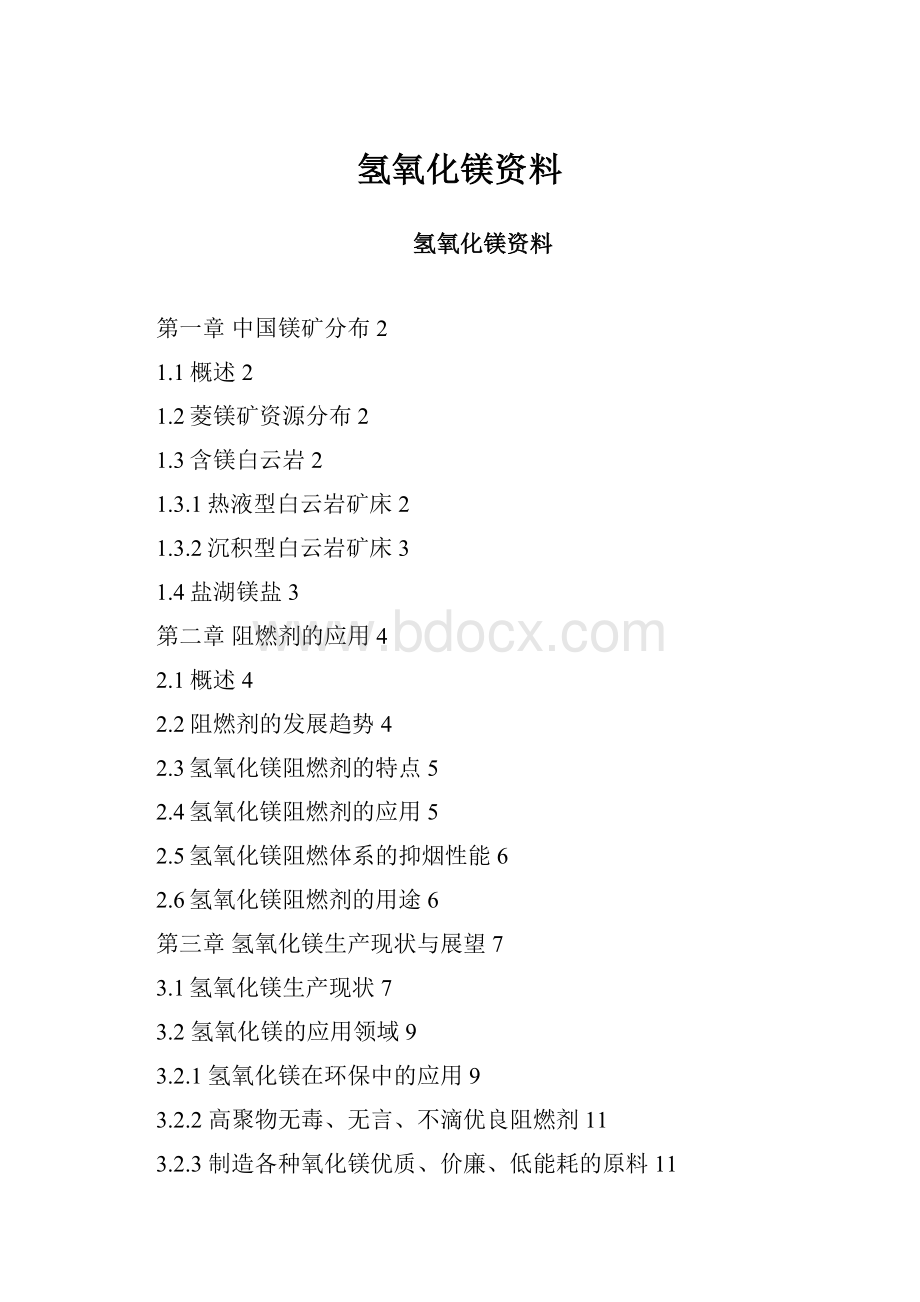 氢氧化镁资料.docx_第1页