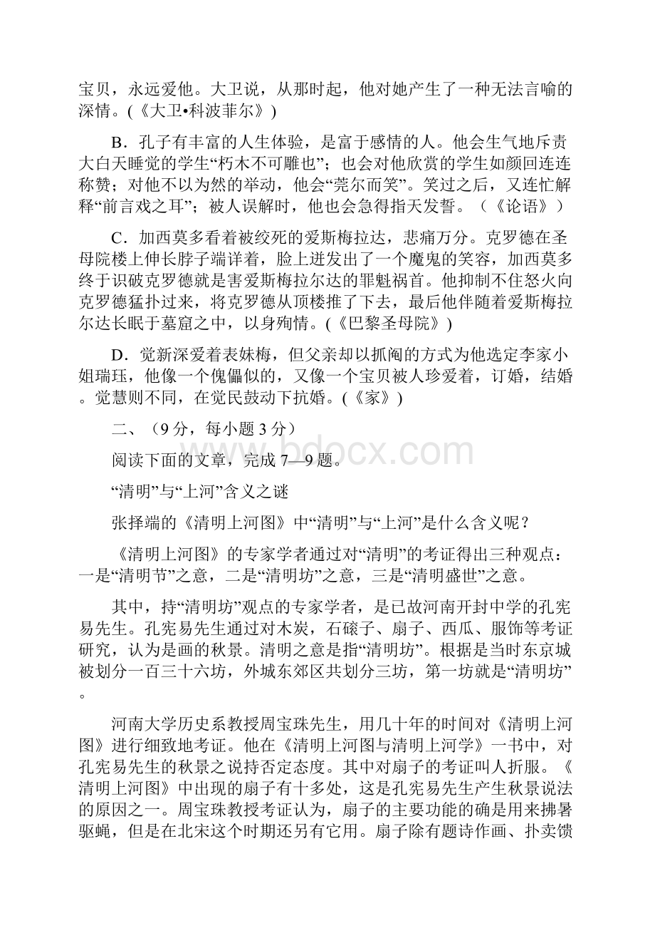 高一语文第三次月考试题兴国班新人教版 第90套.docx_第3页