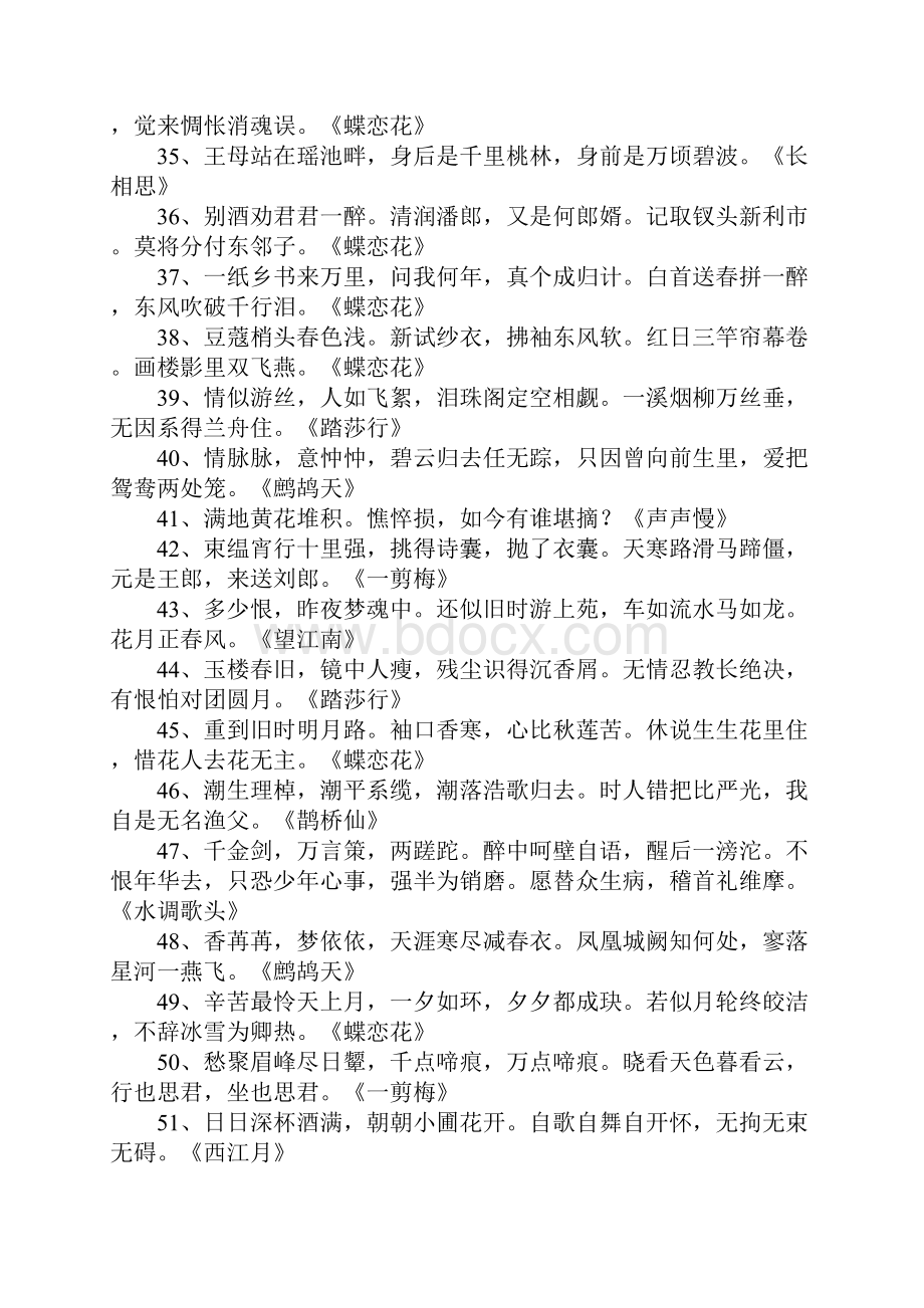 唐诗宋词里唯美的句子.docx_第3页