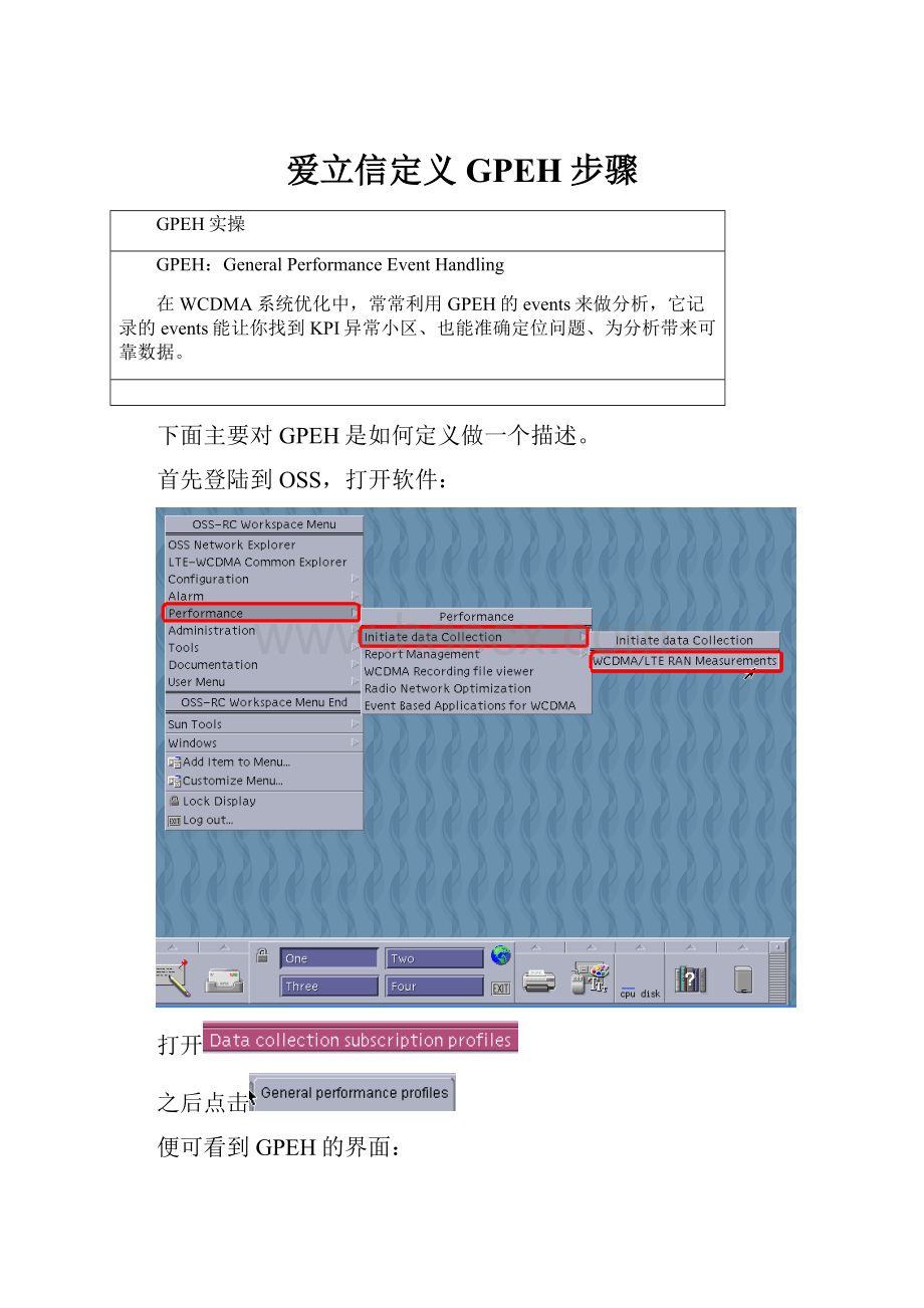 爱立信定义GPEH步骤.docx