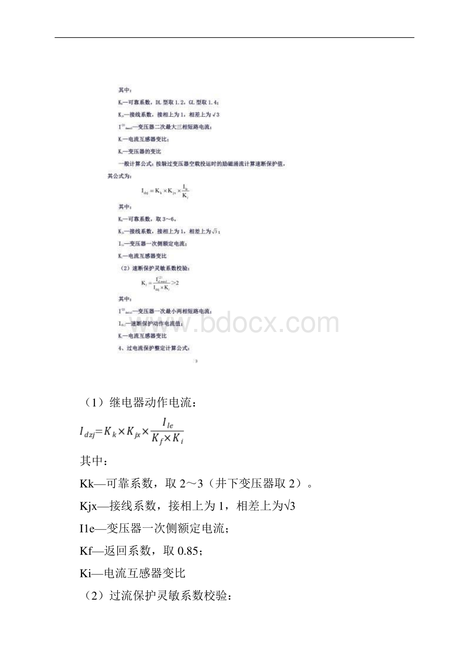 1煤矿继电保护整定计算公式汇编.docx_第2页