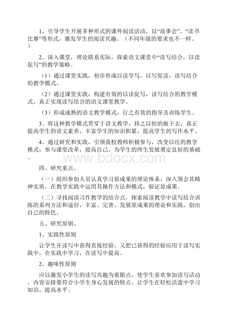 以读促写读写结合教学策略研究课题研究结题报告.docx_第2页