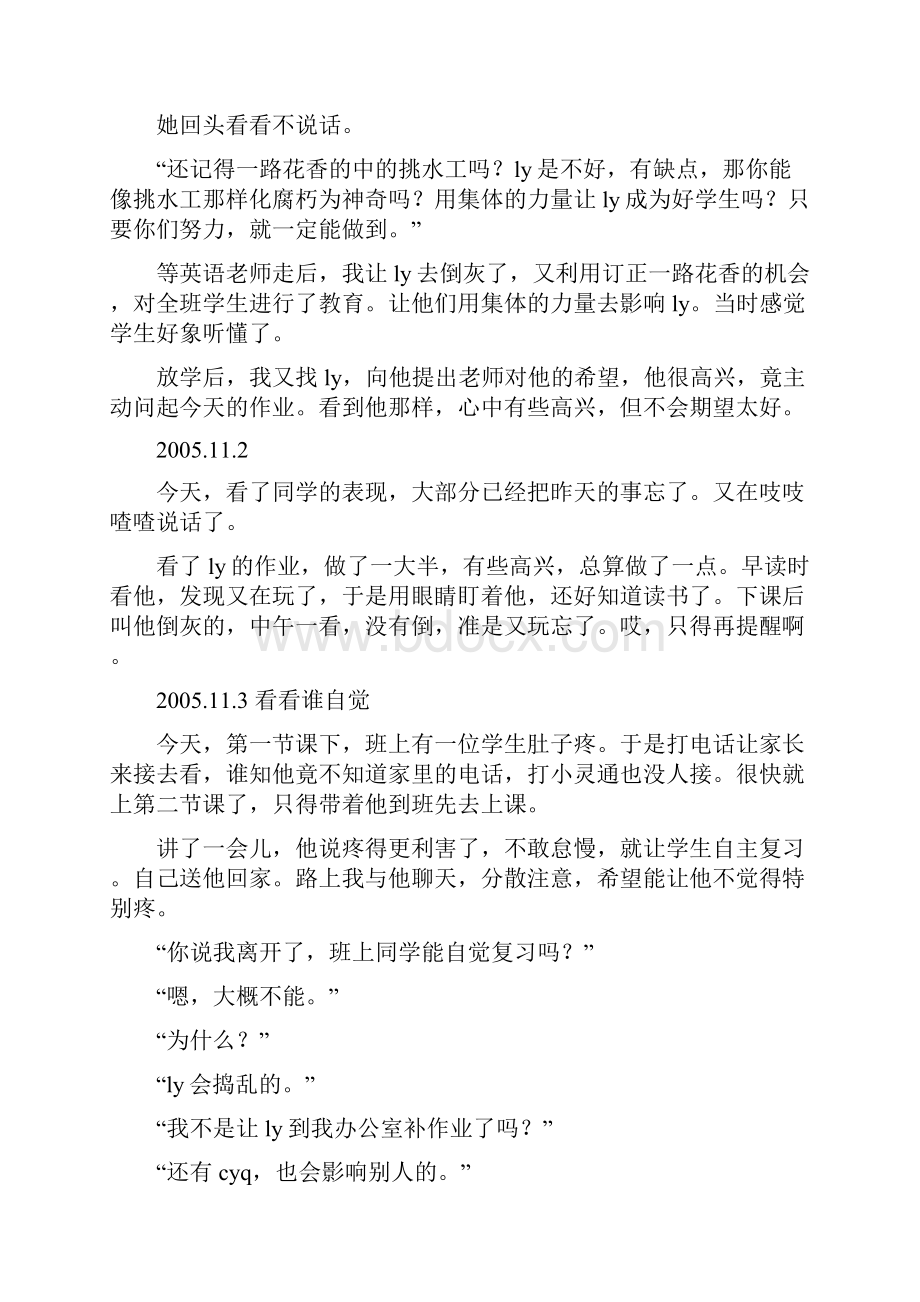 留下一点记忆吧凤凰语文博客.docx_第2页