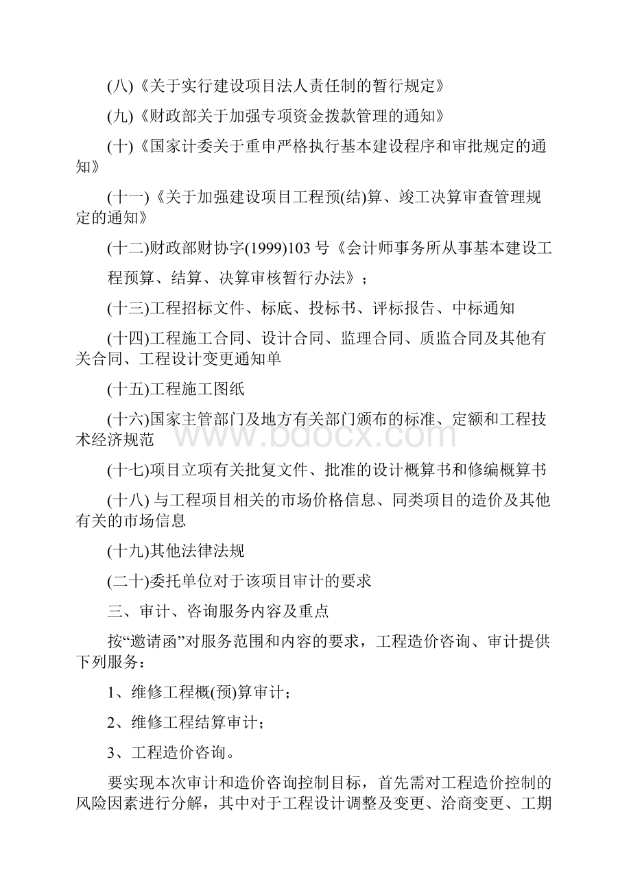 工程造价审计方案.docx_第3页