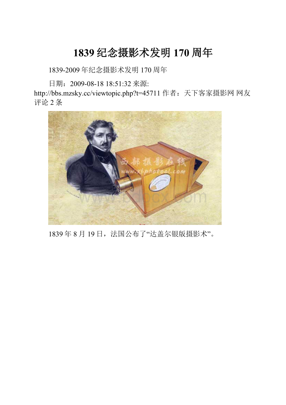 1839纪念摄影术发明170周年.docx_第1页