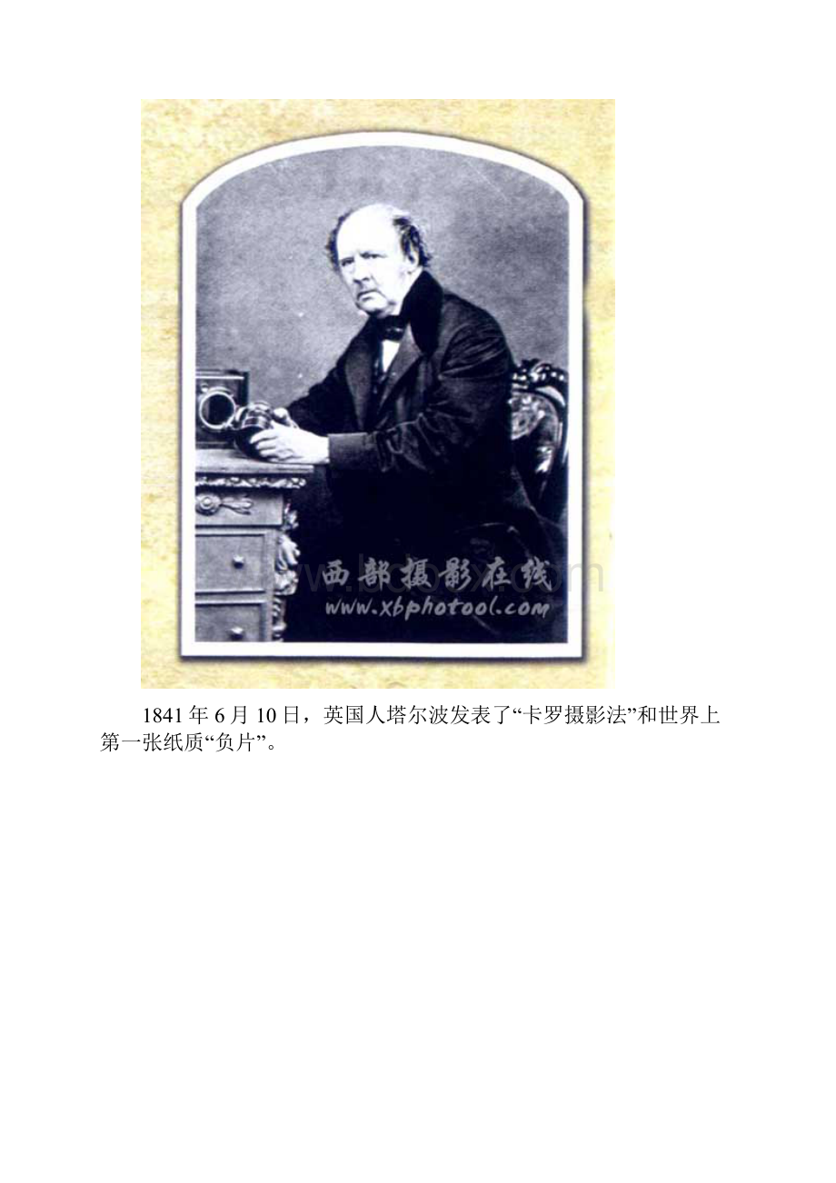 1839纪念摄影术发明170周年.docx_第2页