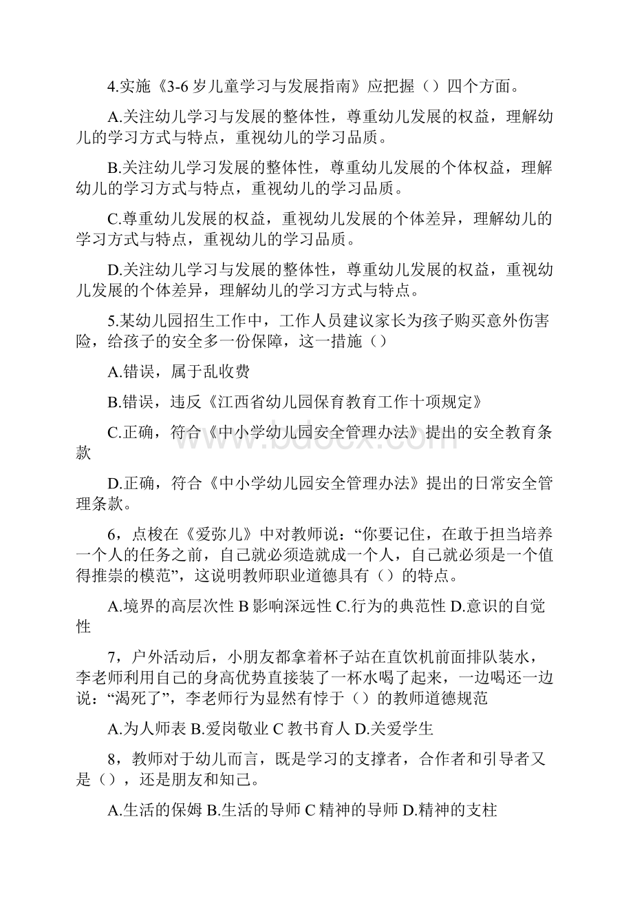 江西省教师招聘考试幼儿教育综合知识.docx_第2页