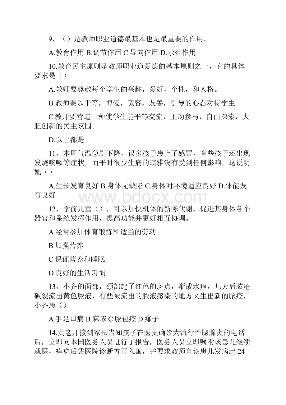 江西省教师招聘考试幼儿教育综合知识.docx_第3页