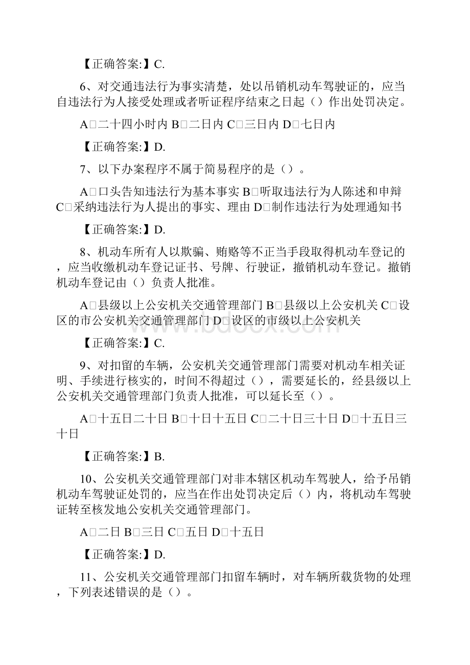 道路交通安全违法行为处理程序规定习题.docx_第2页