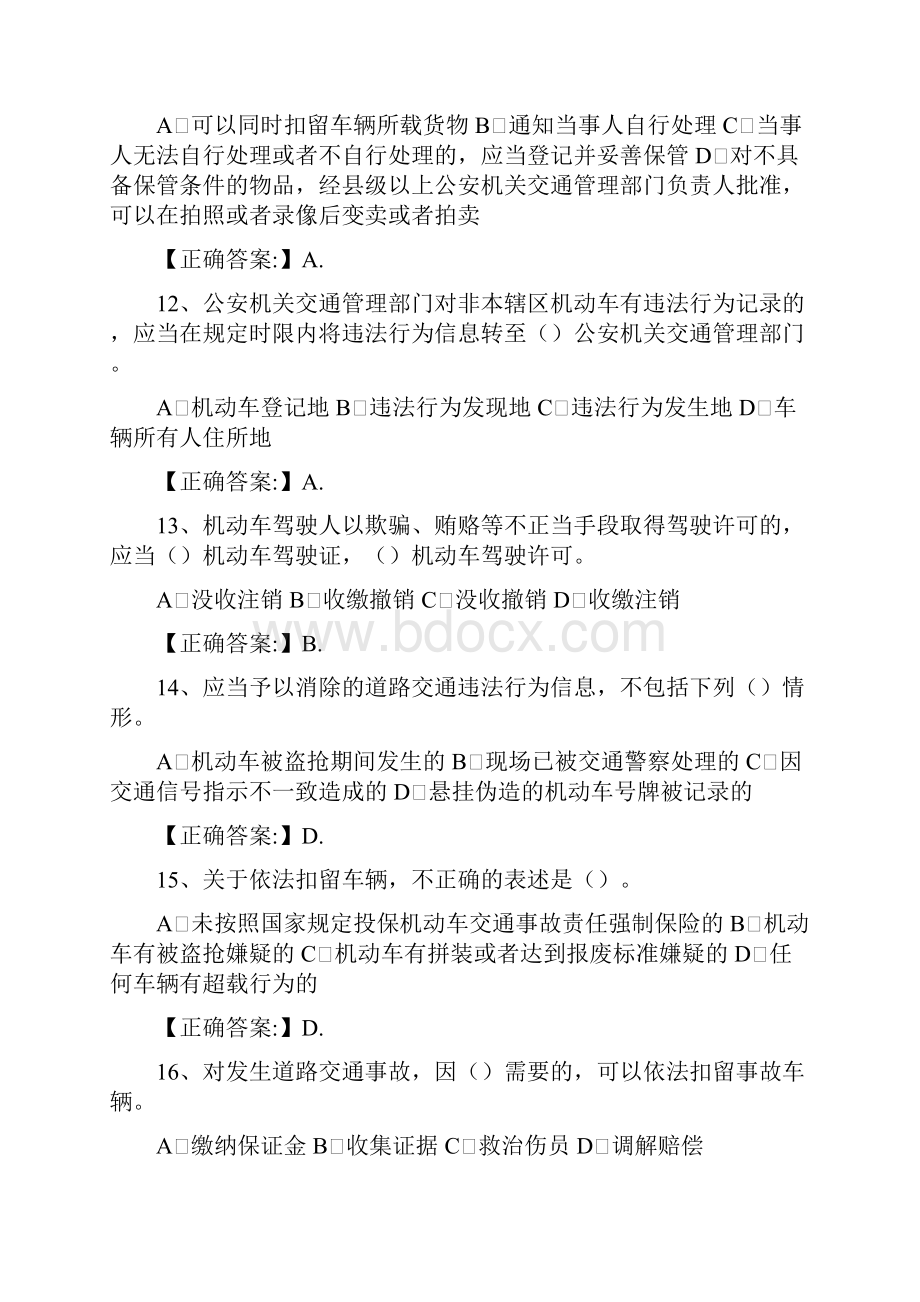 道路交通安全违法行为处理程序规定习题.docx_第3页