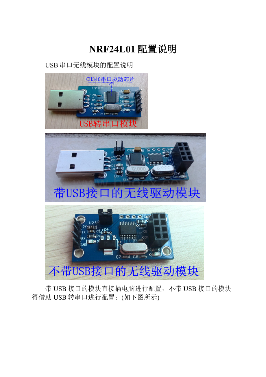 NRF24L01配置说明.docx_第1页