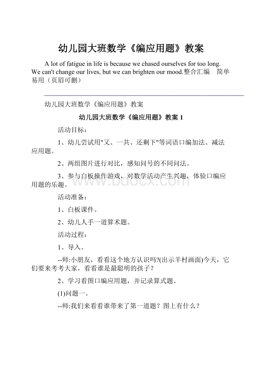 幼儿园大班数学《编应用题》教案.docx_第1页