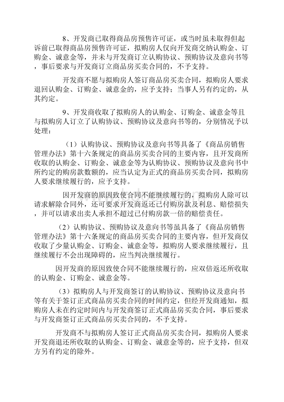 海南省高级人民法院关于办理商品房买卖合同纠纷案件的指导意见.docx_第3页