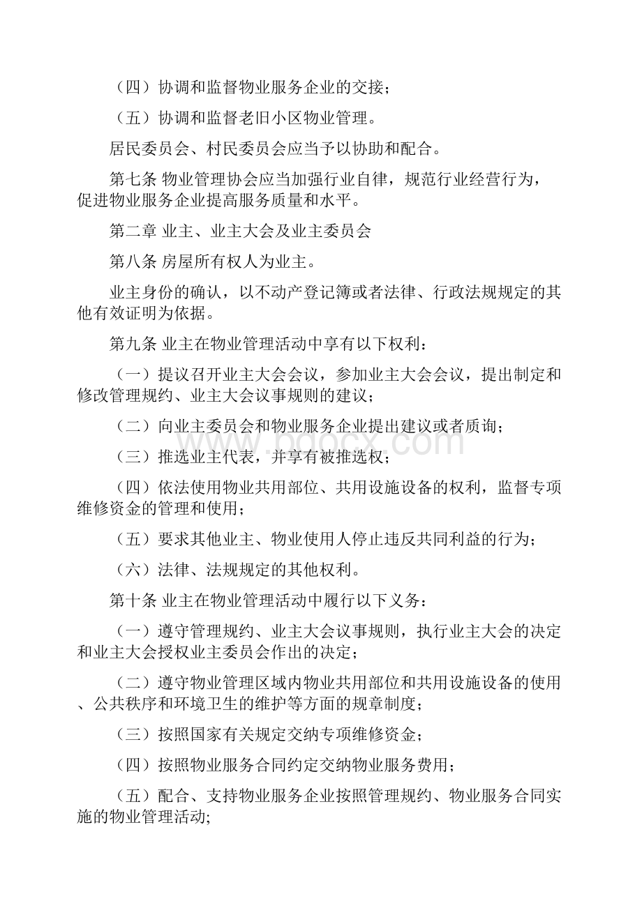 安徽省物业管理条例.docx_第3页