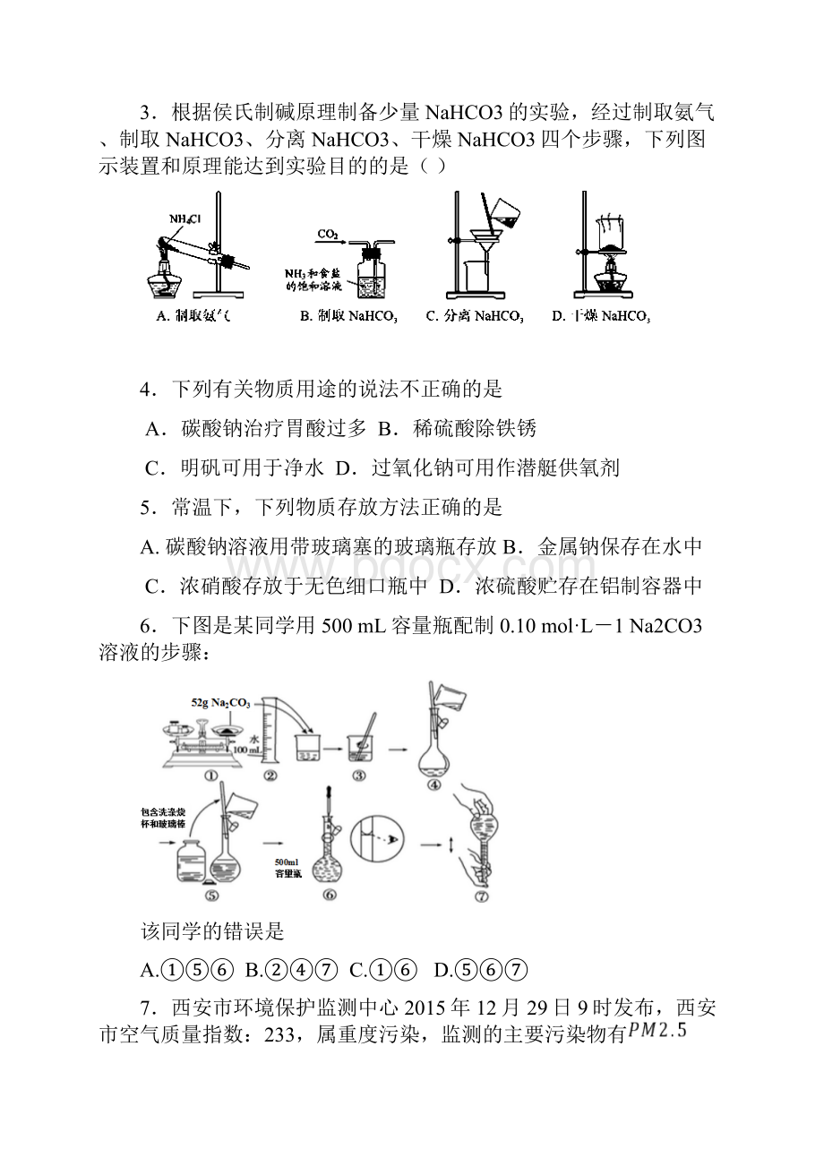 高一上学期期末考试化学试题Word版含答案.docx_第2页