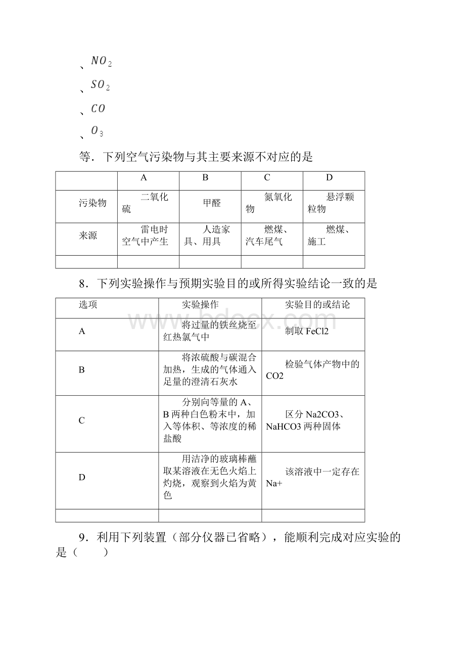 高一上学期期末考试化学试题Word版含答案.docx_第3页