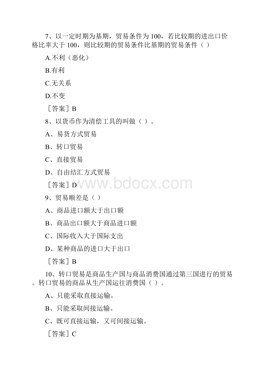 外销员考试辅导历年考试精选题12.docx_第3页