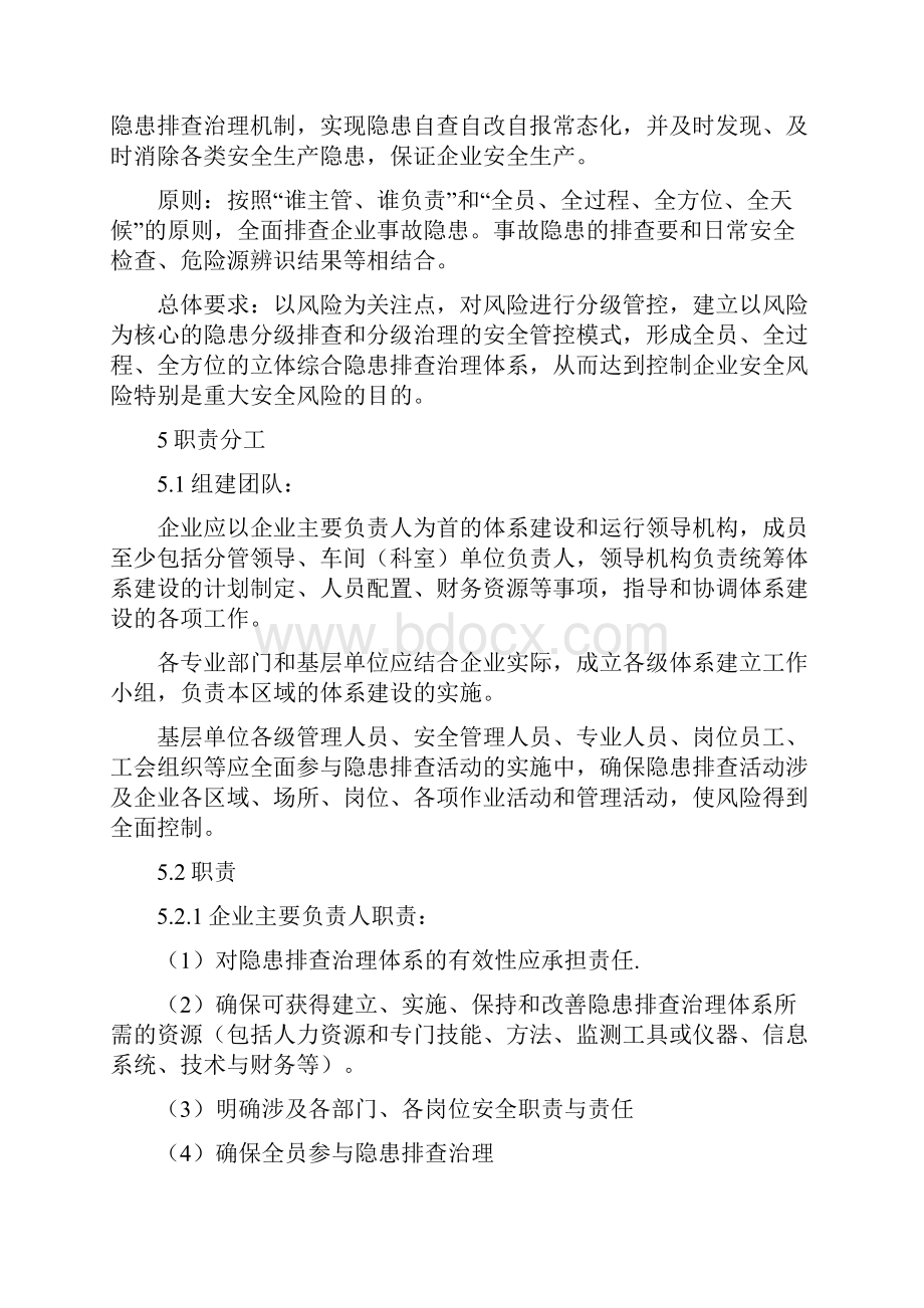 企业事故隐患排查治理体系实施指南.docx_第3页