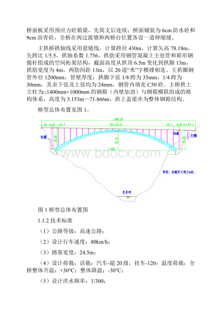 钢管拱拱肋安装技术一.docx_第2页