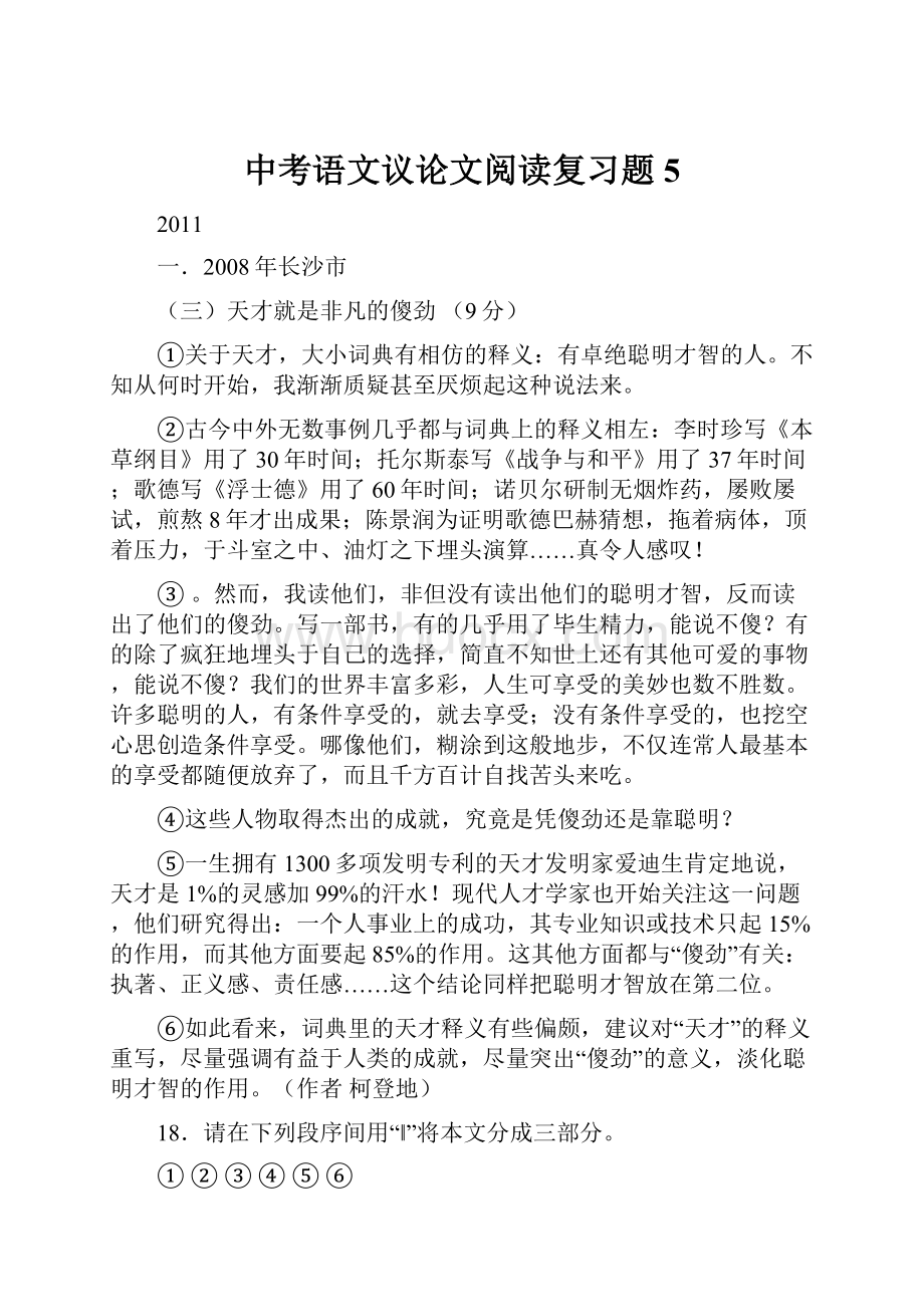 中考语文议论文阅读复习题5.docx_第1页