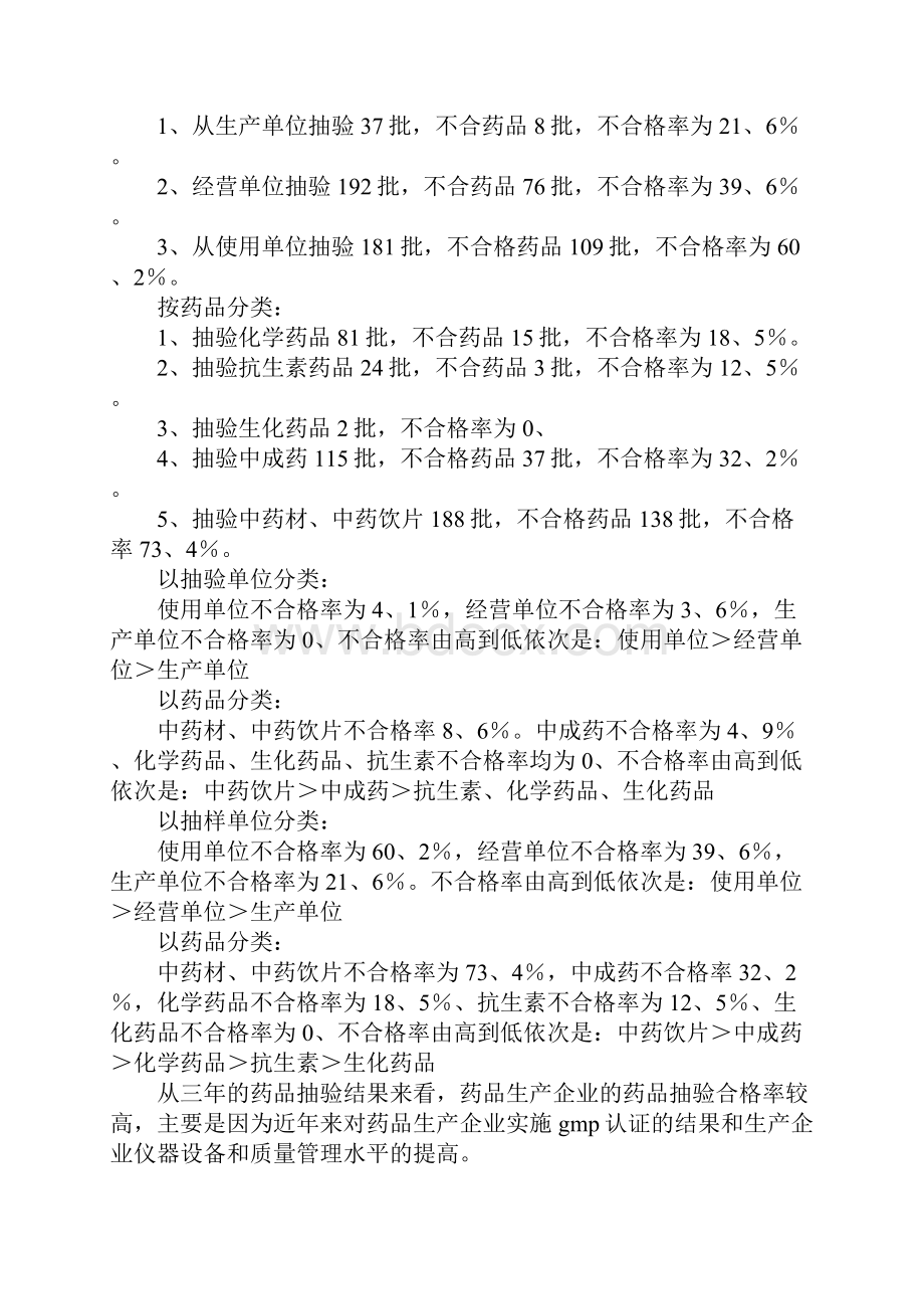 质量总结分析报告.docx_第2页