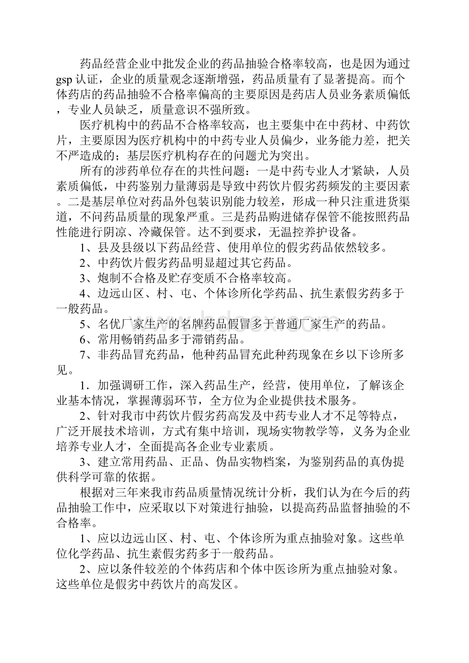 质量总结分析报告.docx_第3页